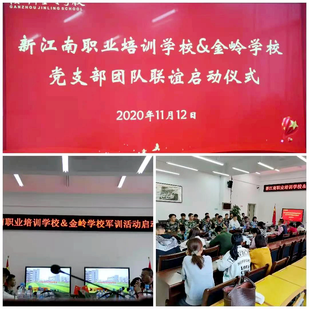 赣州新江南职业培训学校与赣州市金岭学校1.jpg